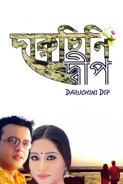 Póster de Daruchini Dwip