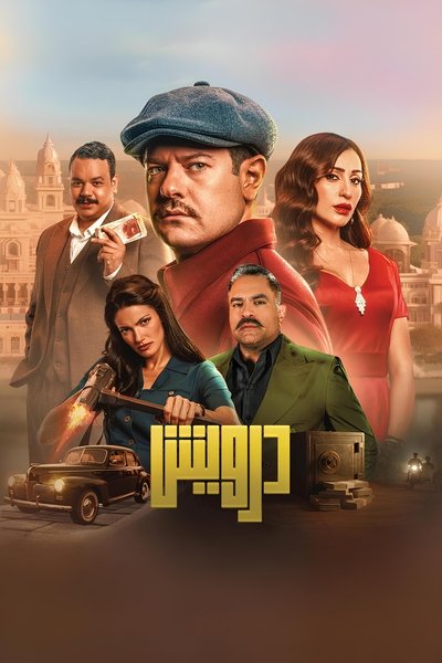 Póster de Darwish