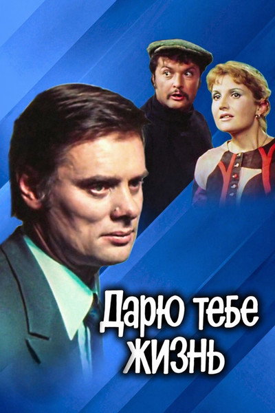 Póster de Daryu tebe zhizn