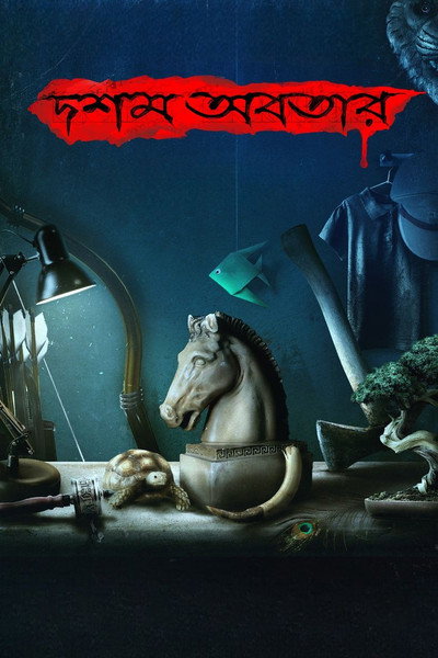 Póster de Dasham Avatar