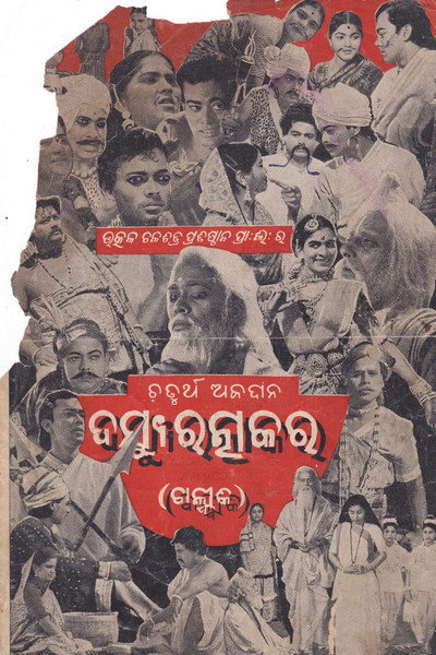 Póster de Dashyu Ratnakar
