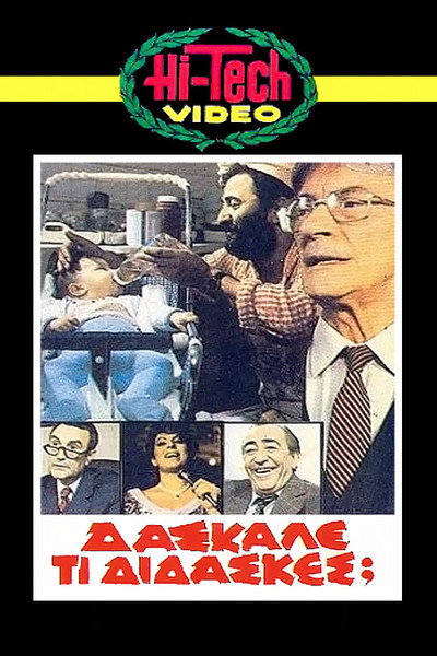 Póster de Daskale ti didaskes?