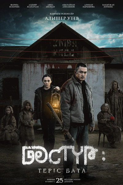 Póster de Dastur: The Curse