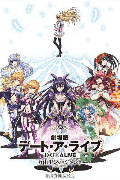 Póster de Date a Live Movie: Mayuri Judgement