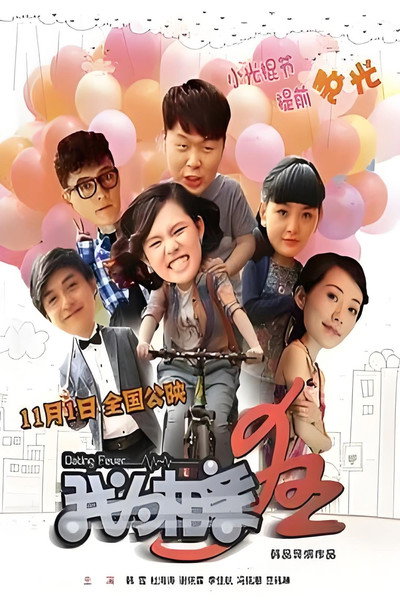 Póster de Dating Fever