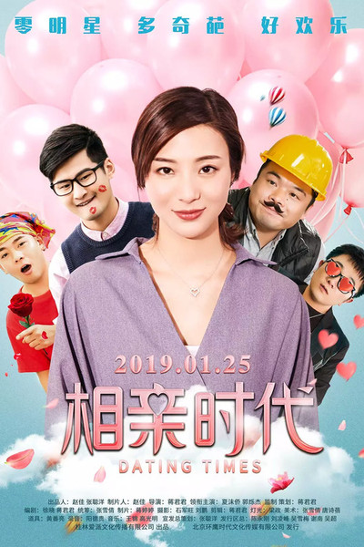 Póster de Dating Times