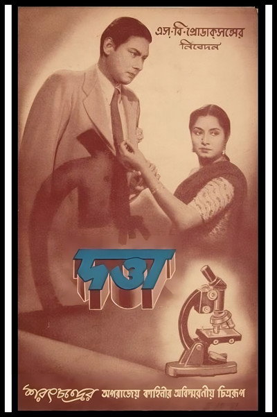 Póster de Datta