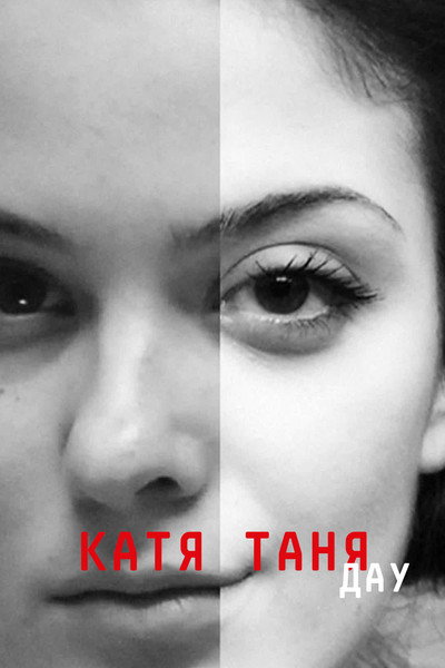 Póster de DAU. Katya Tanya