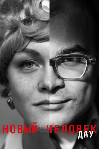 Póster de DAU. New Man