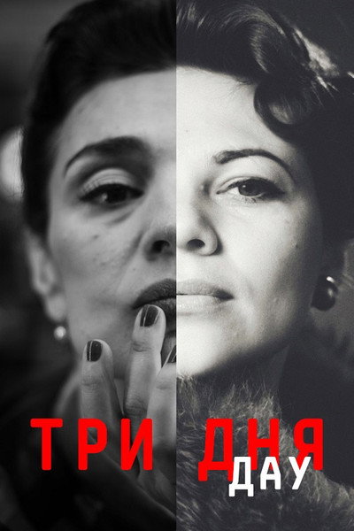 Póster de DAU. Three Days