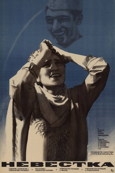 Póster de Daughter-in-Law