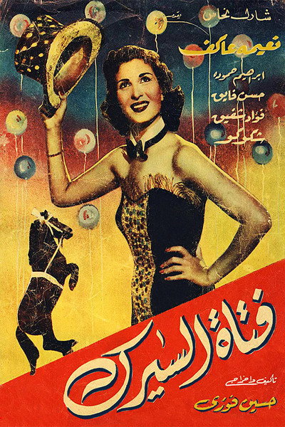 Póster de Daughter of the Circus