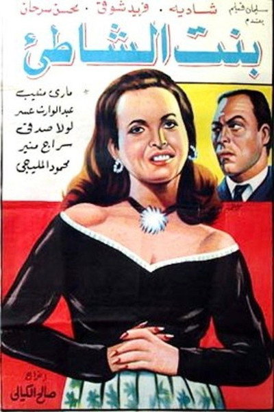 Póster de Daughter of the Shore