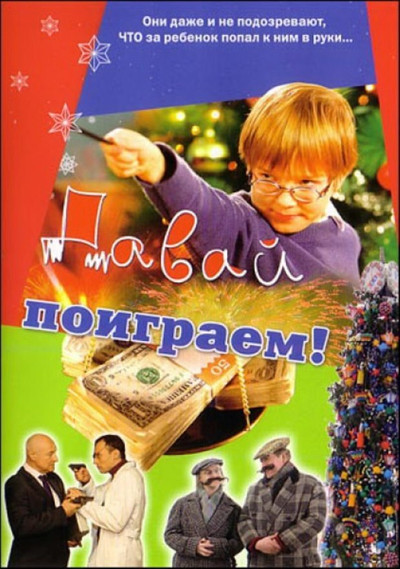Póster de Davay poigraem!