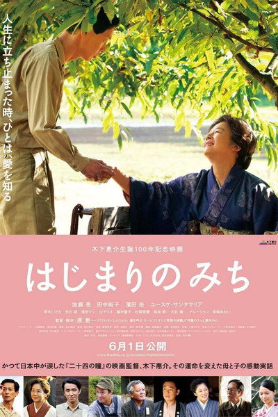 Póster de Dawn of a Filmmaker: The Keisuke Kinoshita Story