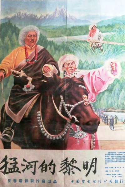 Póster de Dawn of Menghe