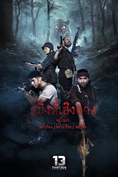 Póster de Dawn of Soengsang