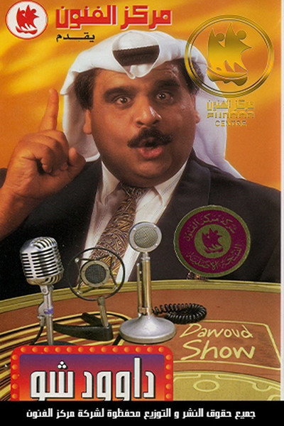 Póster de Dawood Show