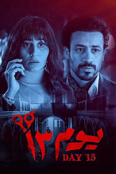 Póster de Day 13