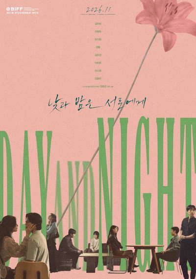 Póster de Day and Night to Each Other