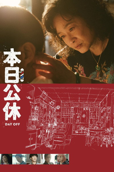 Póster de Day Off