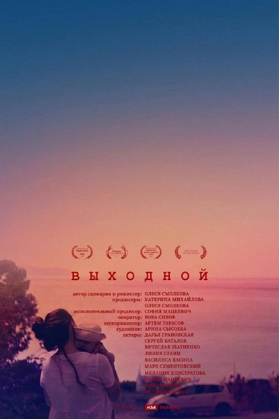 Póster de Day Off