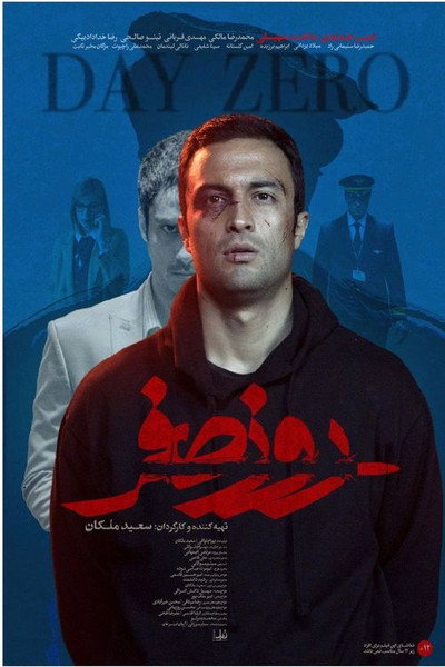 Póster de Day Zero