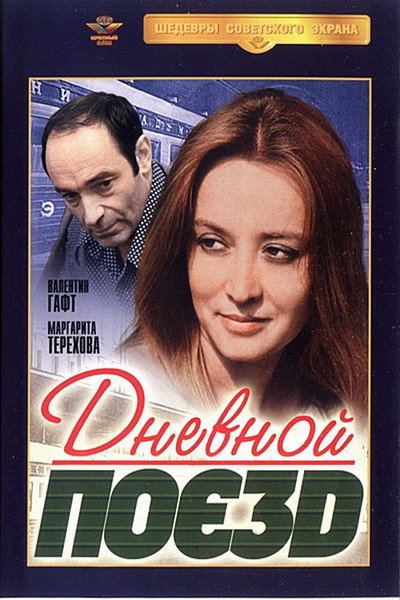 Póster de Daylight Train