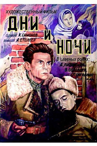 Póster de Days and Nights