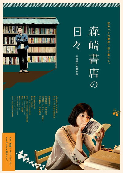 Póster de Days at the Morisaki Bookshop