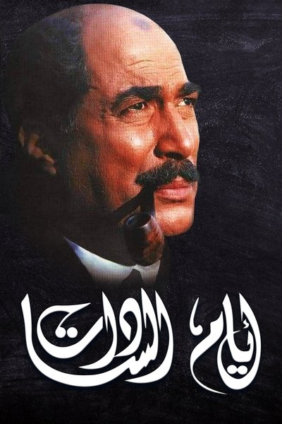 Póster de Days of El-Sadat