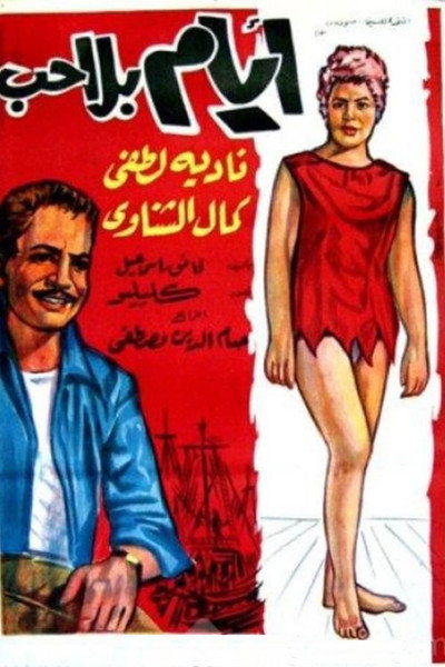 Póster de Days Without Love