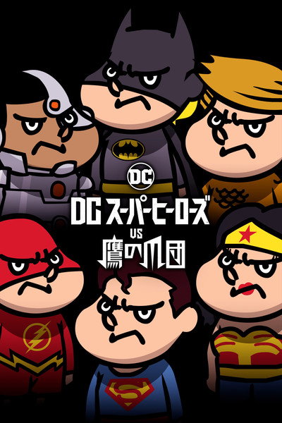 Póster de DC Super Heroes vs. Eagle Talon