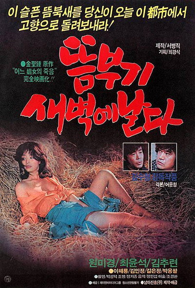 Póster de Ddeumbugi saebyeokae nalda
