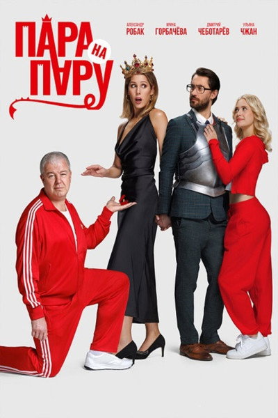 Póster de De dos en dos