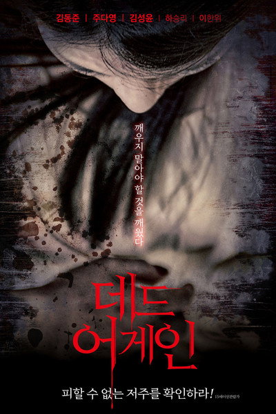 Póster de Dead Again