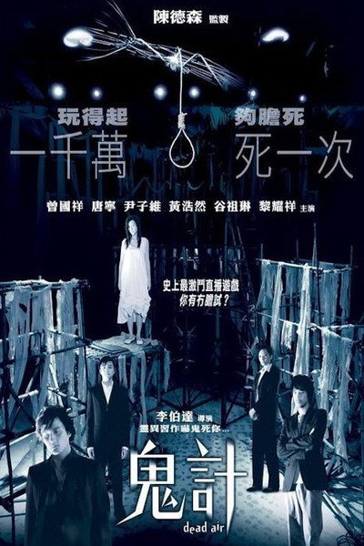Póster de Dead Air