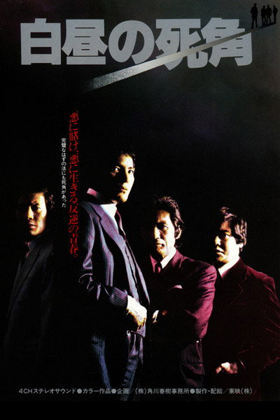 Póster de Dead Angle