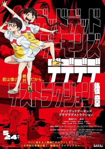 Póster de Dead Dead Demon's Dededede Destruction