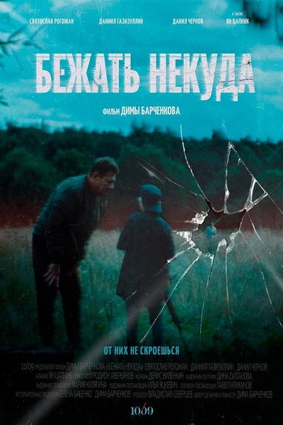 Póster de Dead End