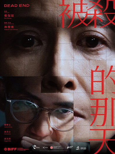 Póster de Dead End