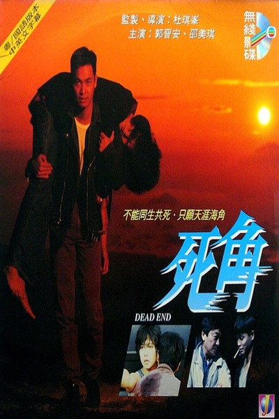 Póster de Dead End