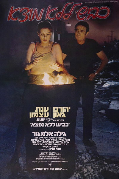 Póster de Dead End Street