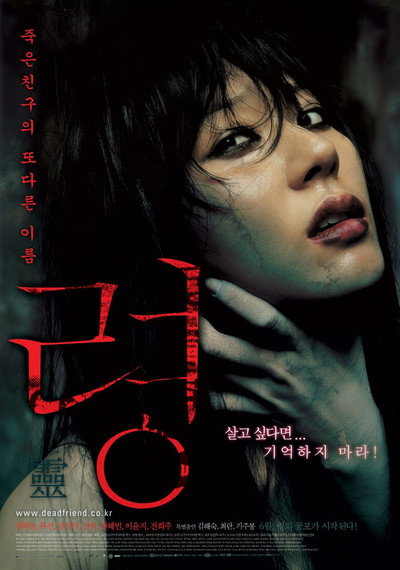 Póster de Dead friend