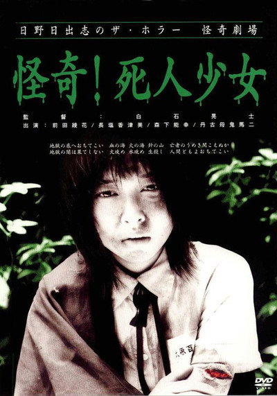 Póster de Dead Girl Walking