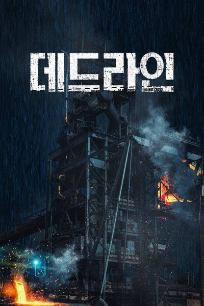 Póster de Deadline