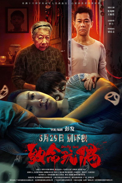 Póster de Deadly Doll