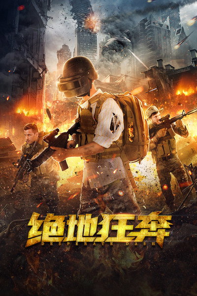 Póster de Deadly Escape