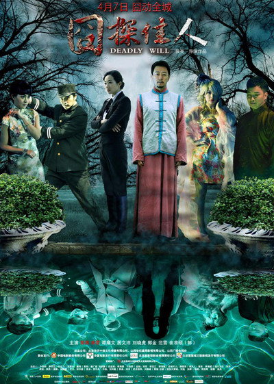 Póster de Deadly Will
