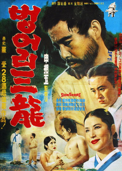Póster de Deaf Sam-yong